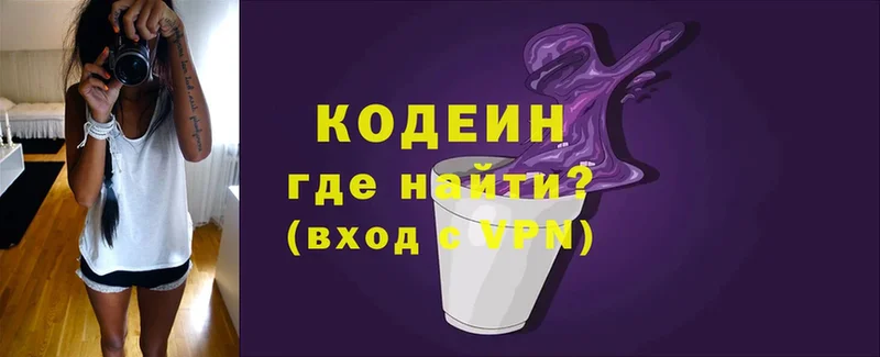 купить наркотики сайты  Набережные Челны  Кодеин напиток Lean (лин) 